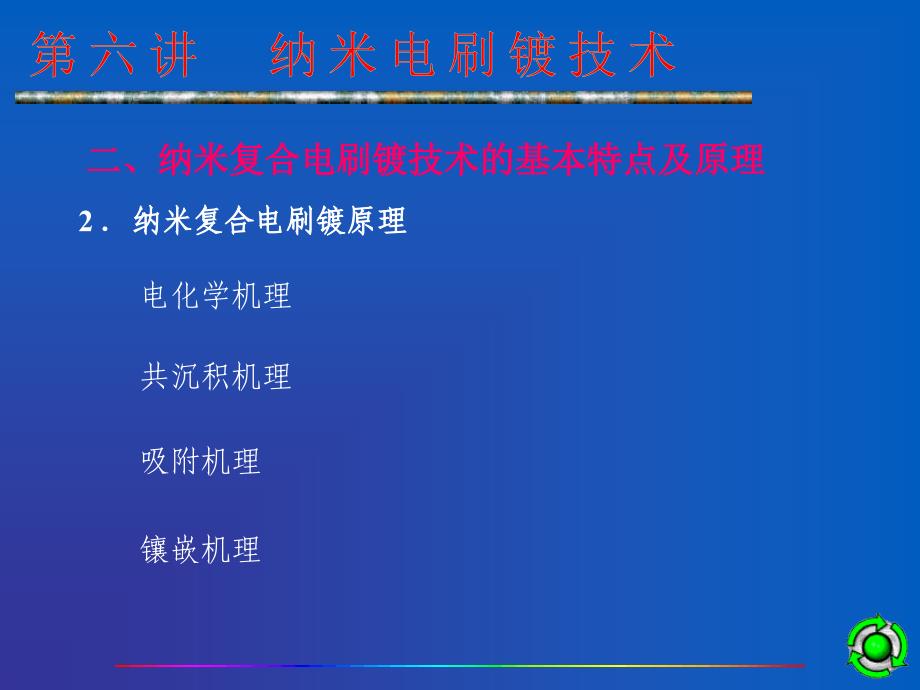 最新装备新技术维修讲座中_第3页