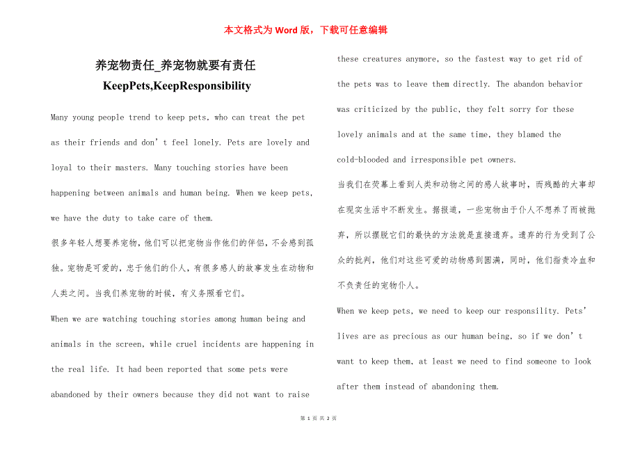 养宠物责任_养宠物就要有责任KeepPets,KeepResponsibility_第1页