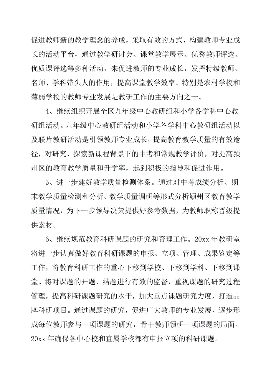 教学研究室工作计划.docx_第2页