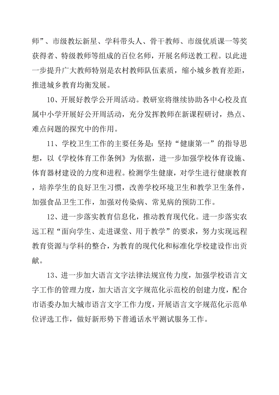 教学研究室工作计划.docx_第4页