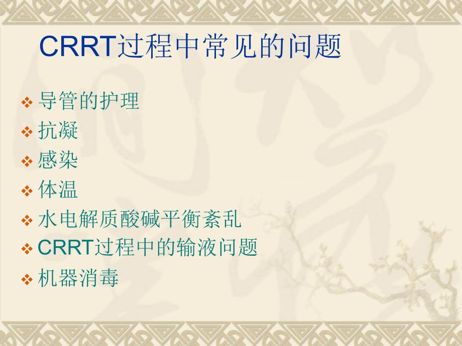 CRRT的护理培训课件.ppt_第2页