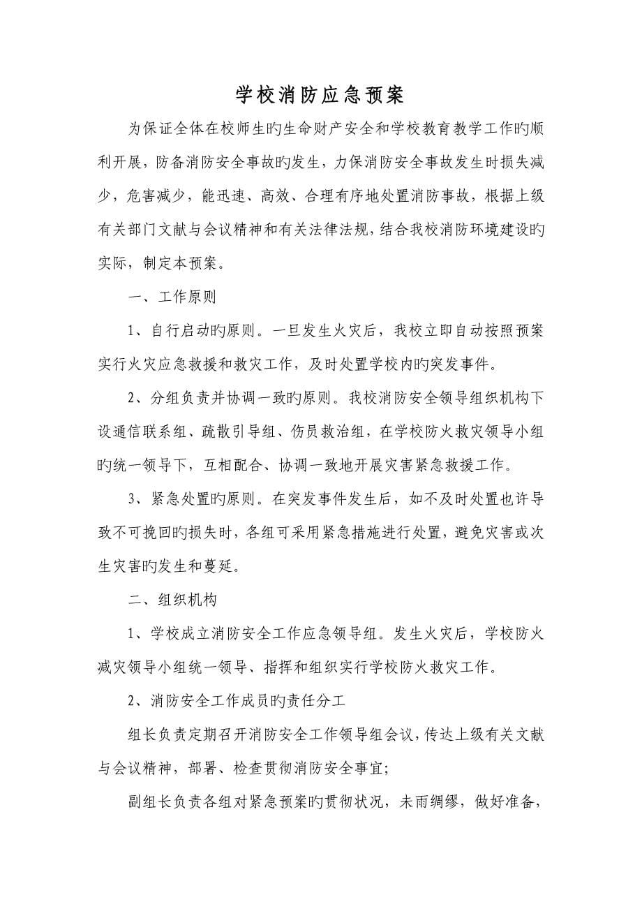 三宫乡中心学校各种应急预案汇编_第5页