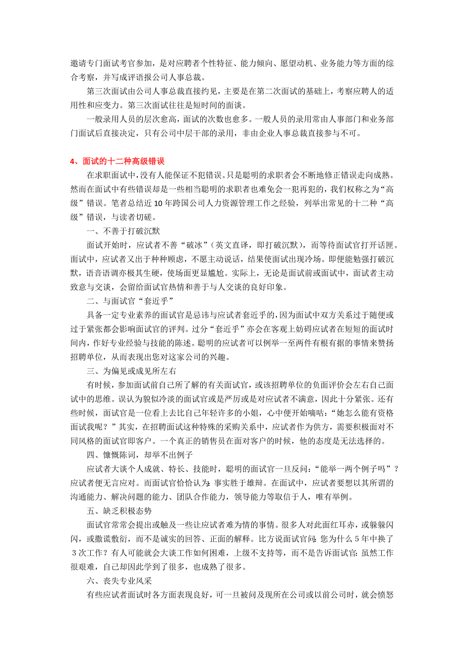 找工作面试的经验分享 (2).doc_第4页