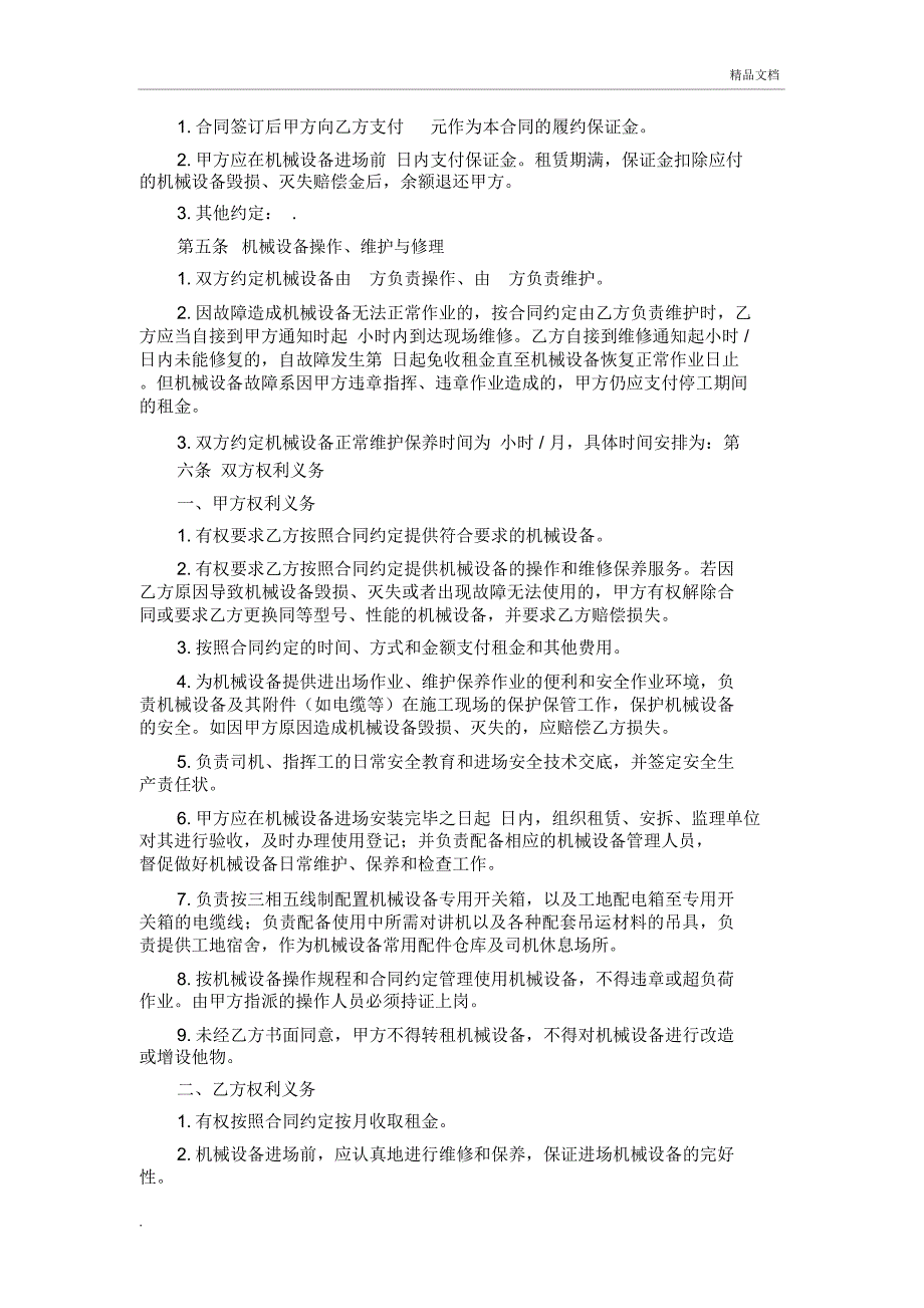 机械租赁合同范本简单_第2页