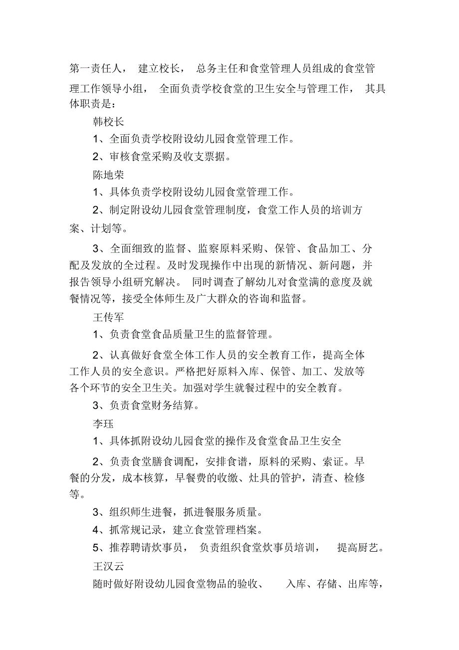 幼儿园食堂管理实施方案_第3页