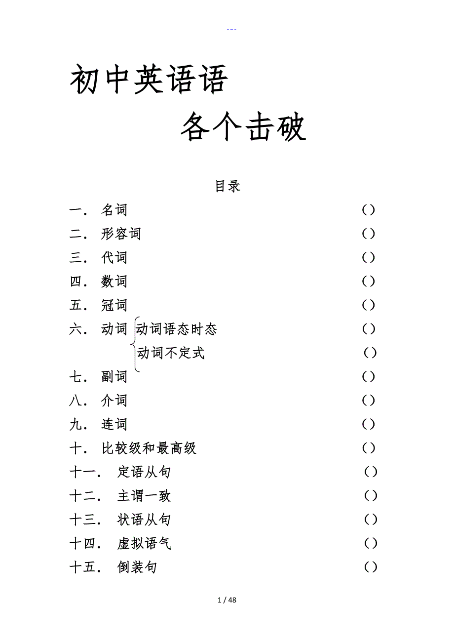 初中英语语法练习题集练习与答案解析_第1页