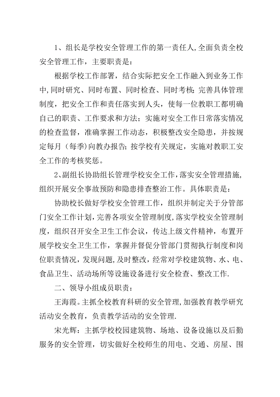 贯彻落实安全生产工作“一岗双责”实施方案5则范文.docx_第2页