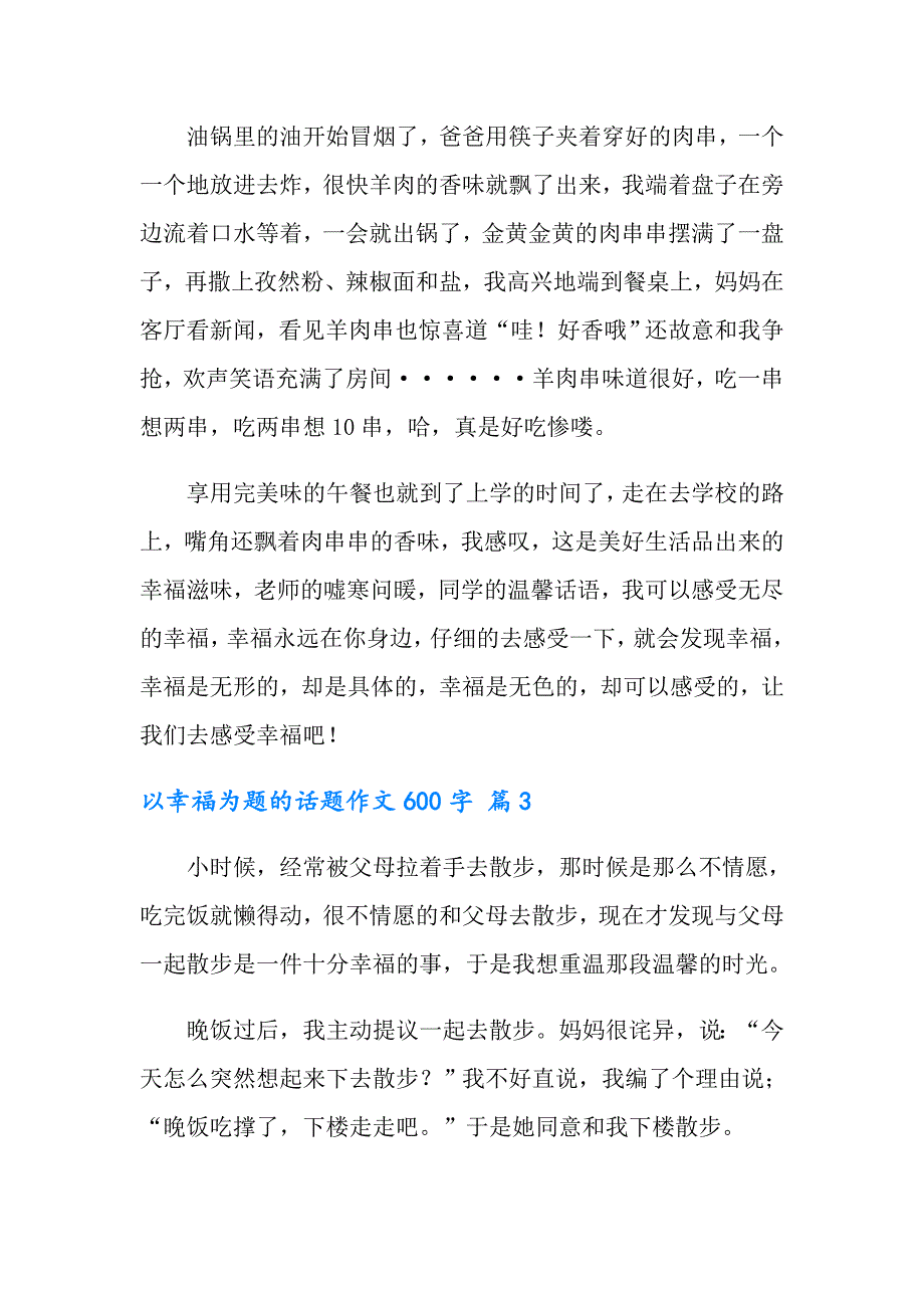 实用的以幸福为题的话题作文600字汇编八篇_第4页