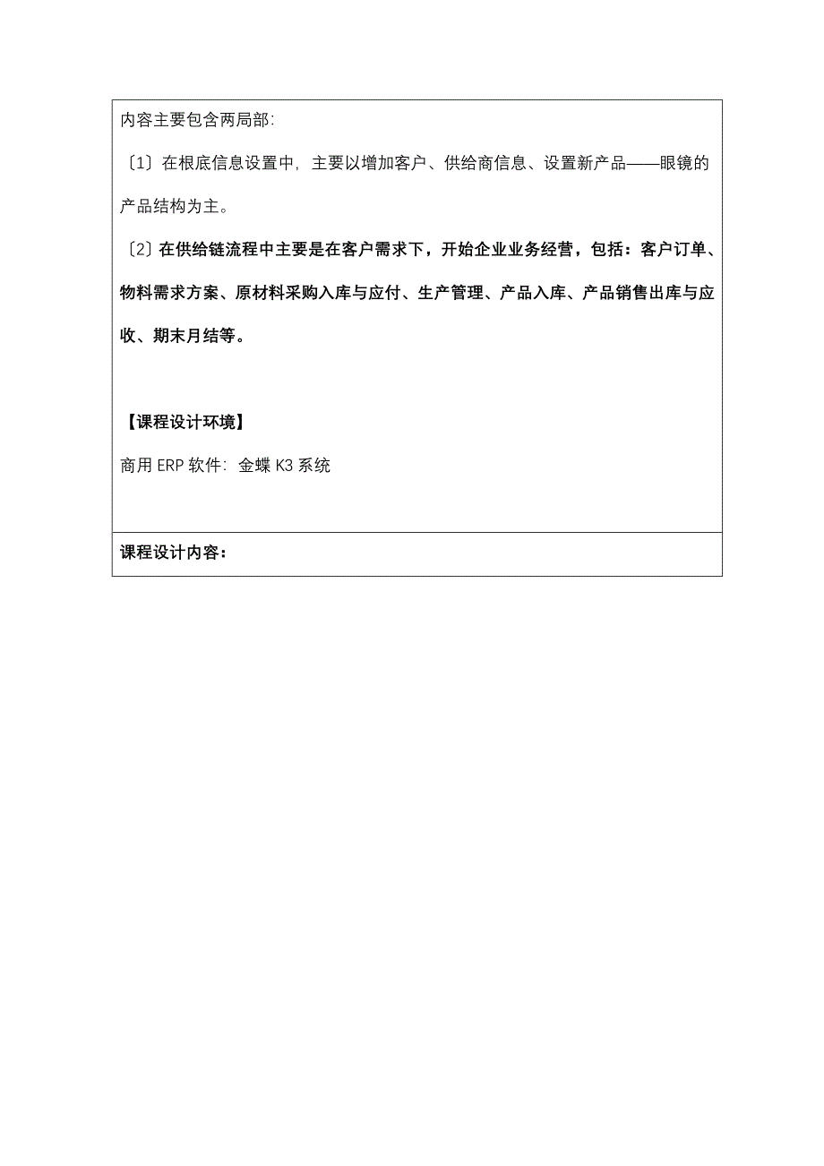 ERP课程设计报告--ERP供应链的流程体验_第3页