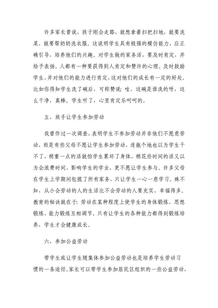 培养小学生热爱劳动的习惯.doc_第5页