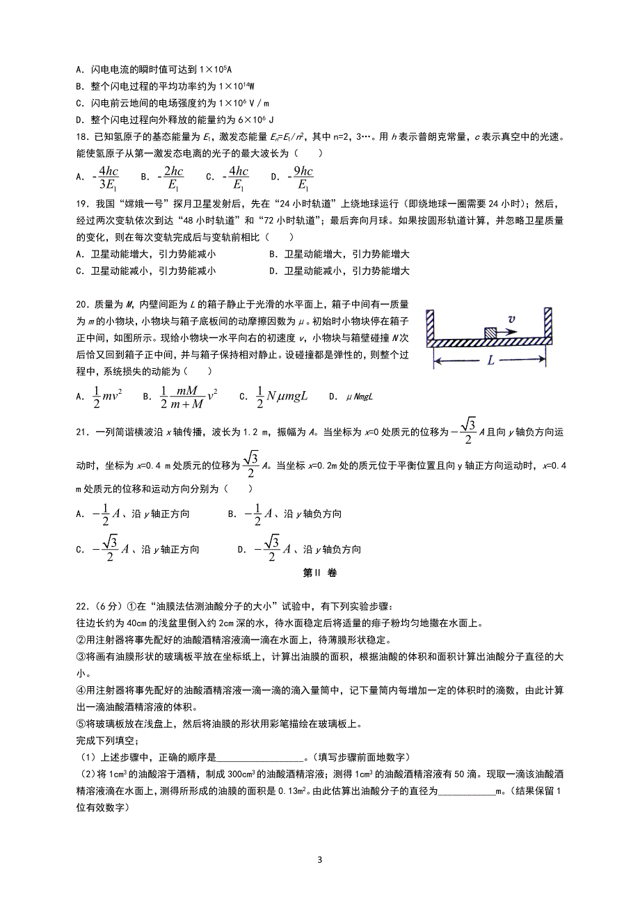 2011年高考理综试卷_第3页