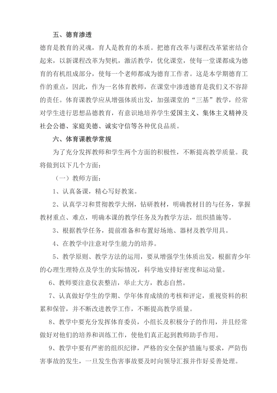 二年级体育教学计1.doc_第2页