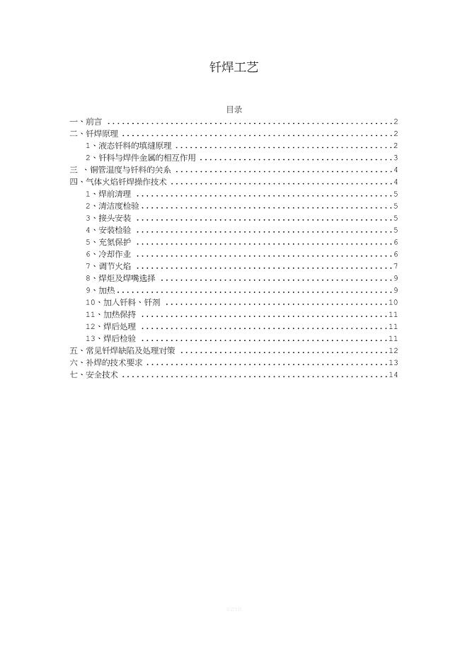 钎焊工艺.doc