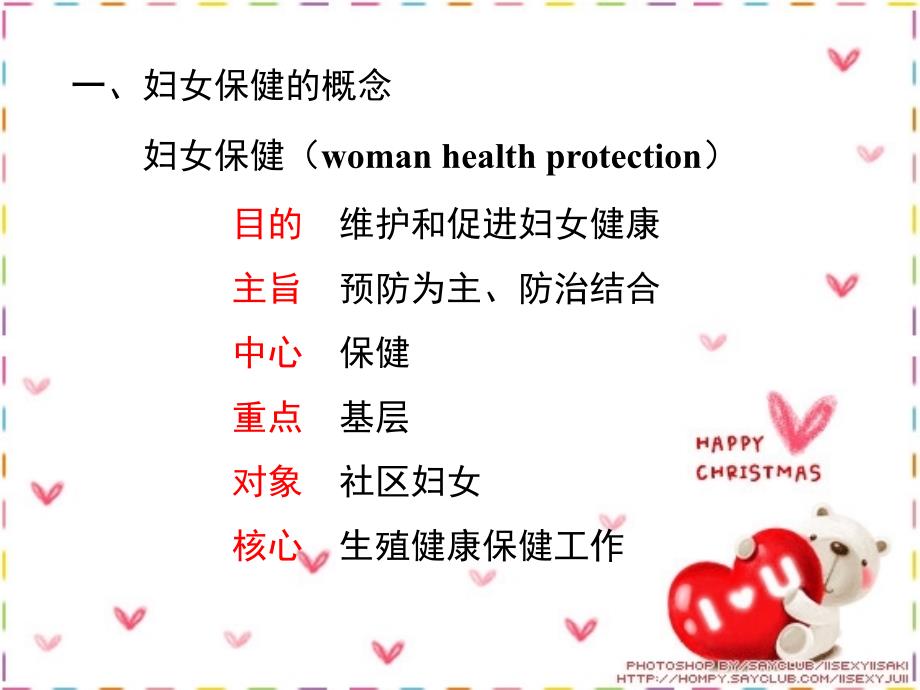 已婚育龄妇女健康知识讲座_第4页