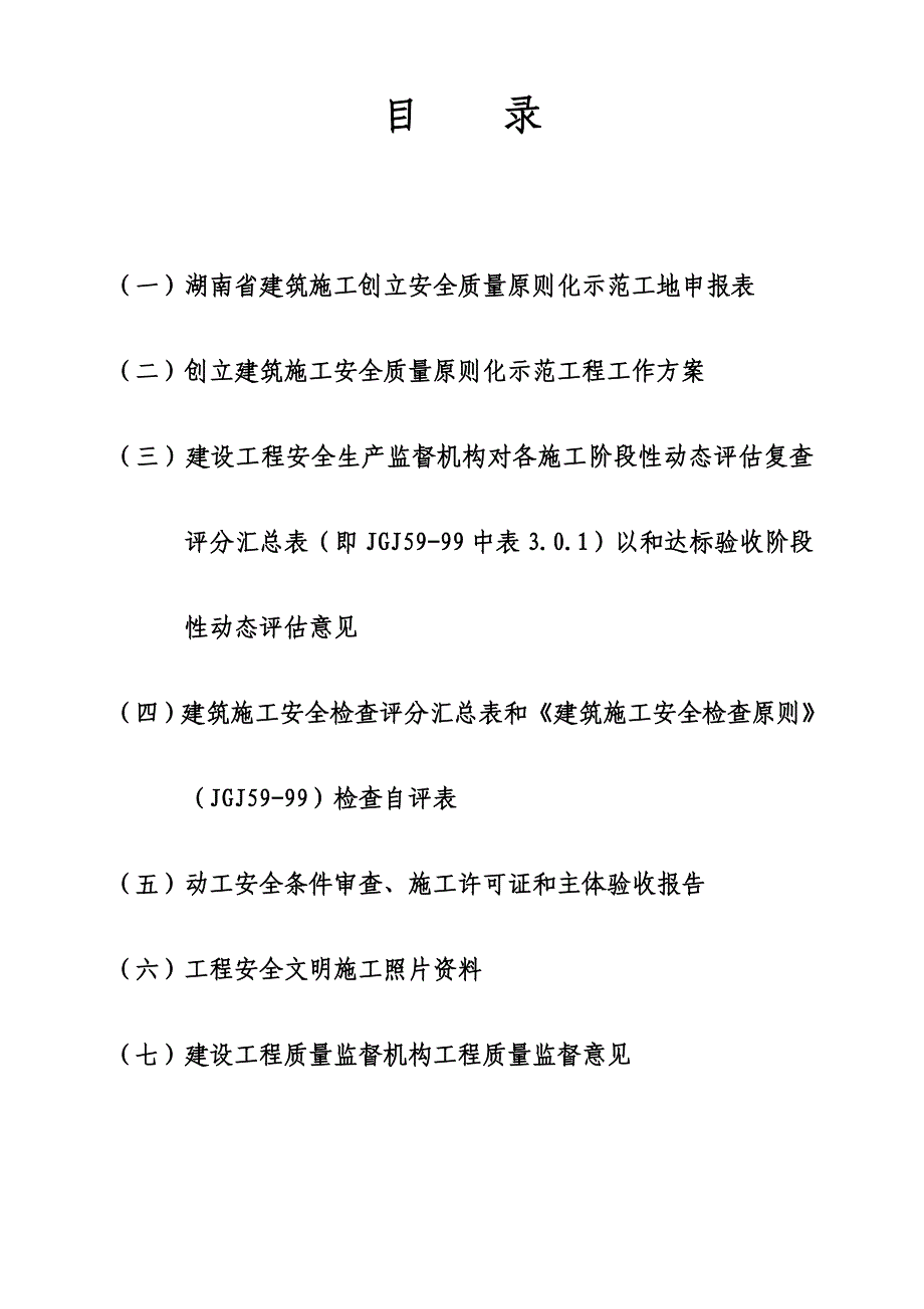 审判大楼标准化工程申报资料_第2页