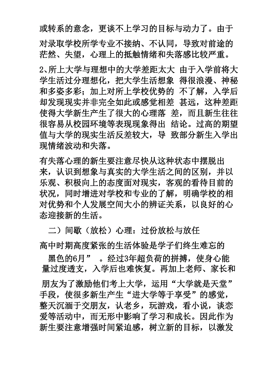 大学新生都有一个角色转换与适应的过程_第2页