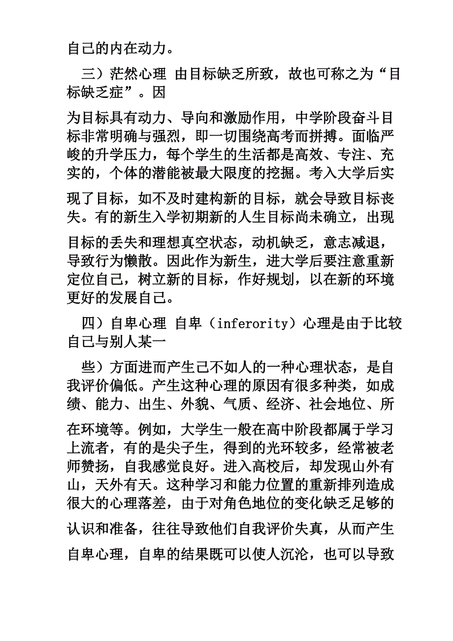 大学新生都有一个角色转换与适应的过程_第3页