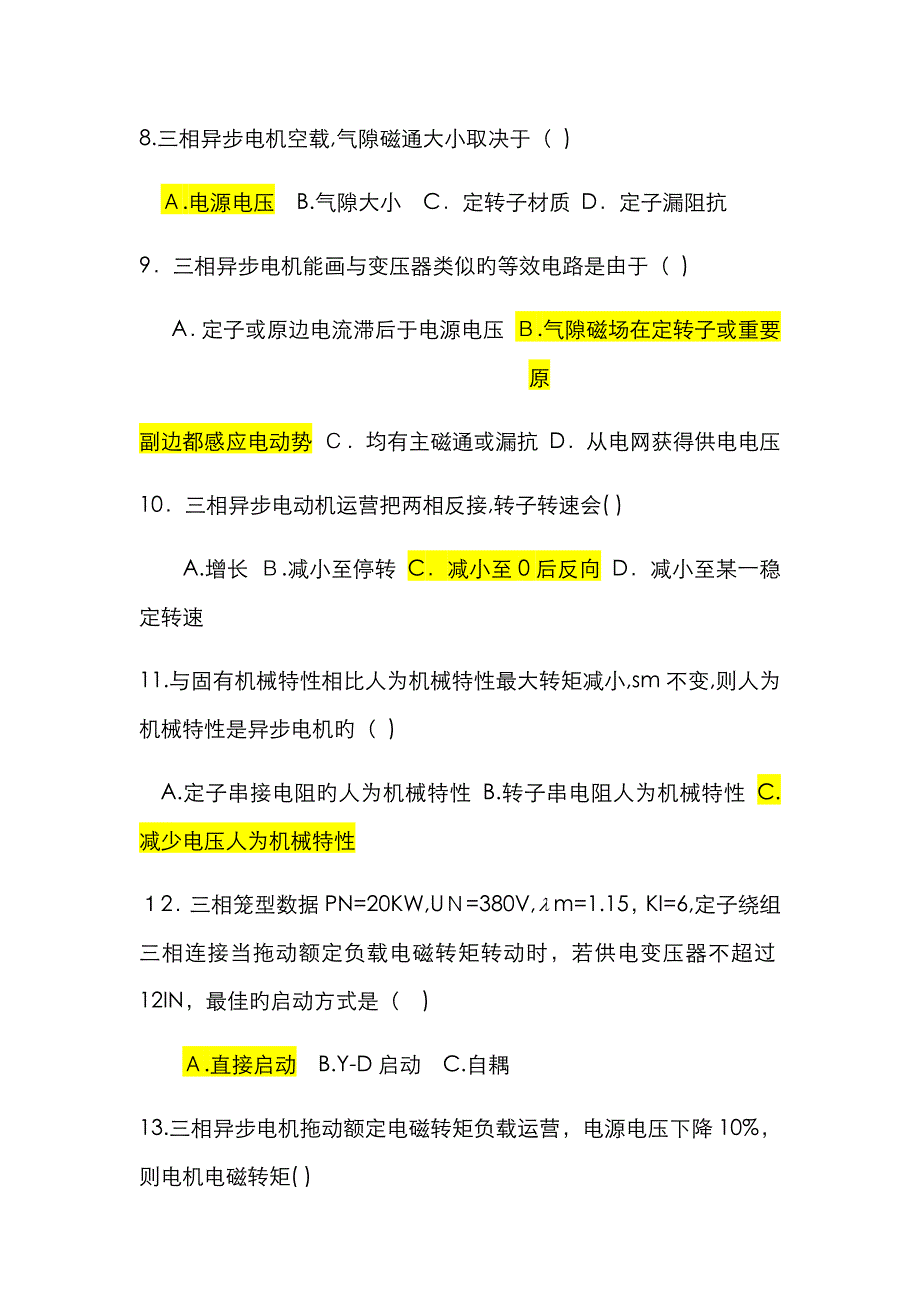 中南大学《电机及电力拖动》百题及答案_第2页