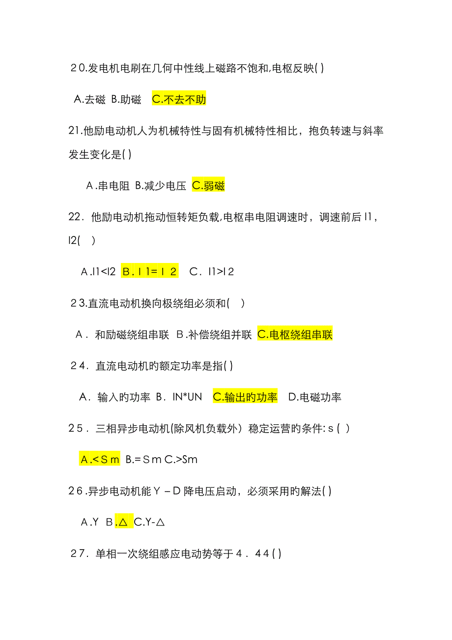 中南大学《电机及电力拖动》百题及答案_第4页