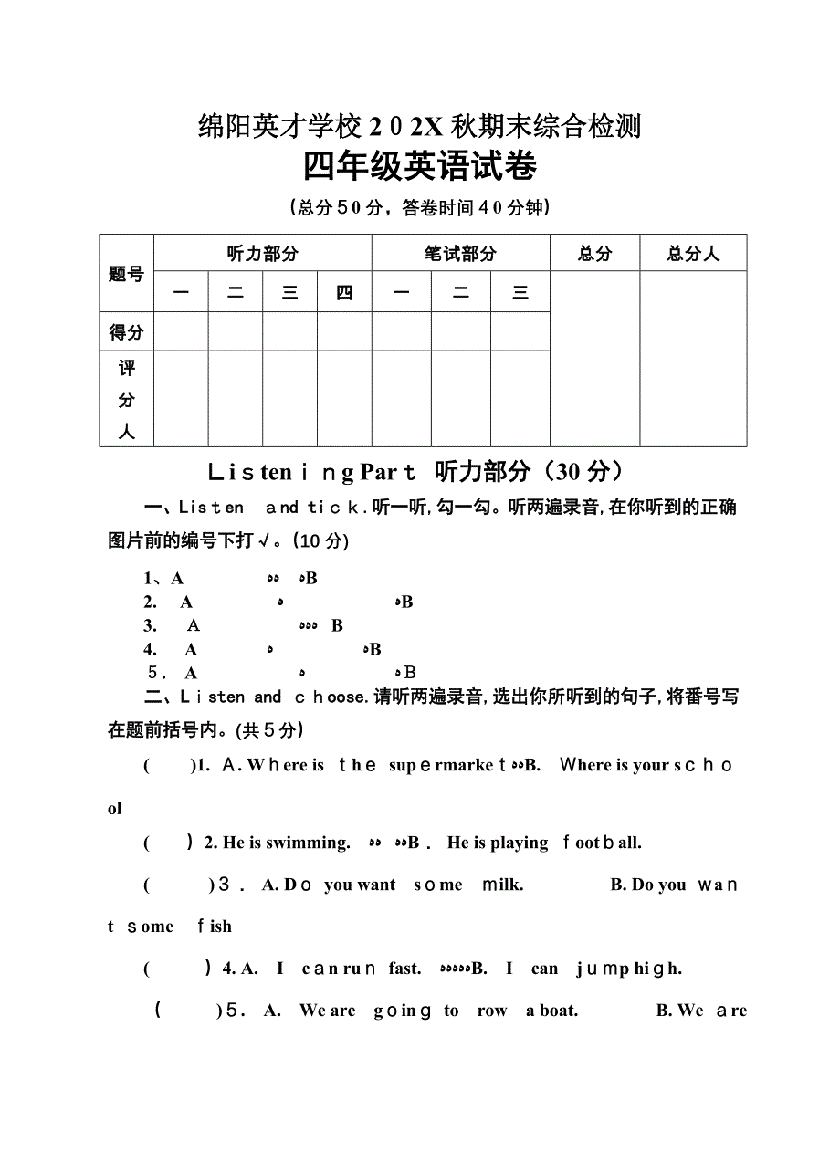 绵阳英才学校四年级英语期末综合试卷及答案2_第1页