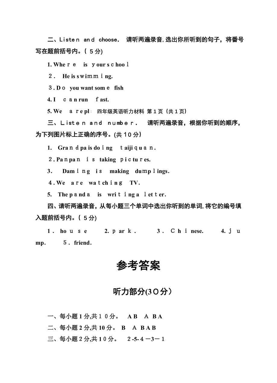 绵阳英才学校四年级英语期末综合试卷及答案2_第5页