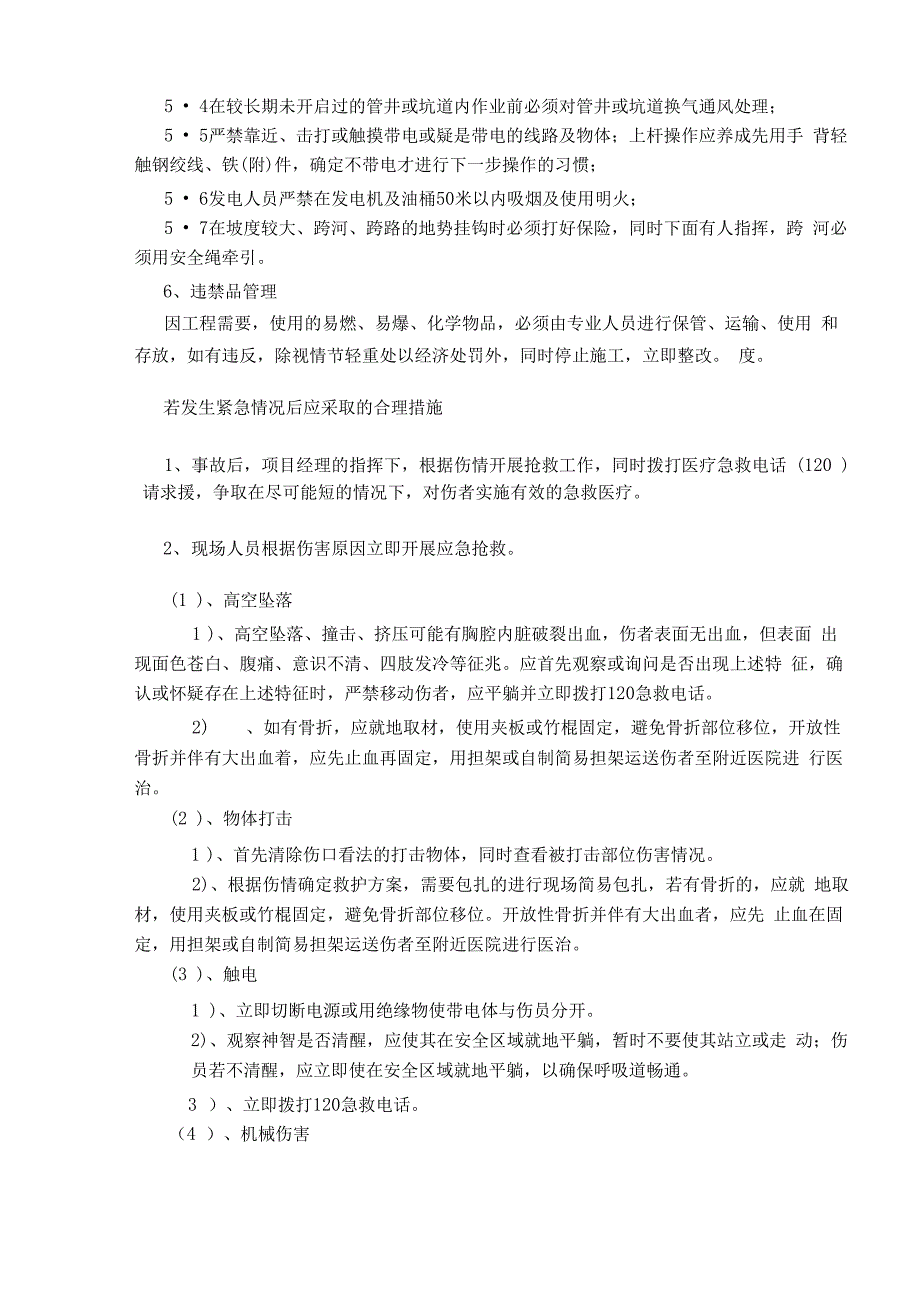 通信线路工程安全交底记录_第2页