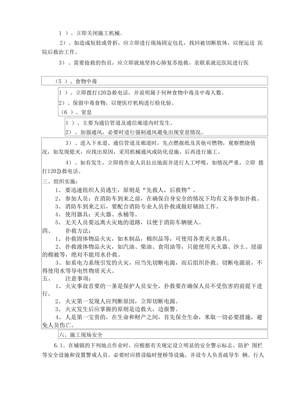 通信线路工程安全交底记录_第3页