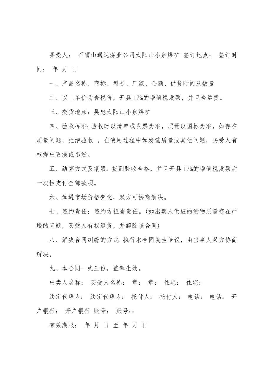 有关买卖合同模板汇总七篇.docx_第5页