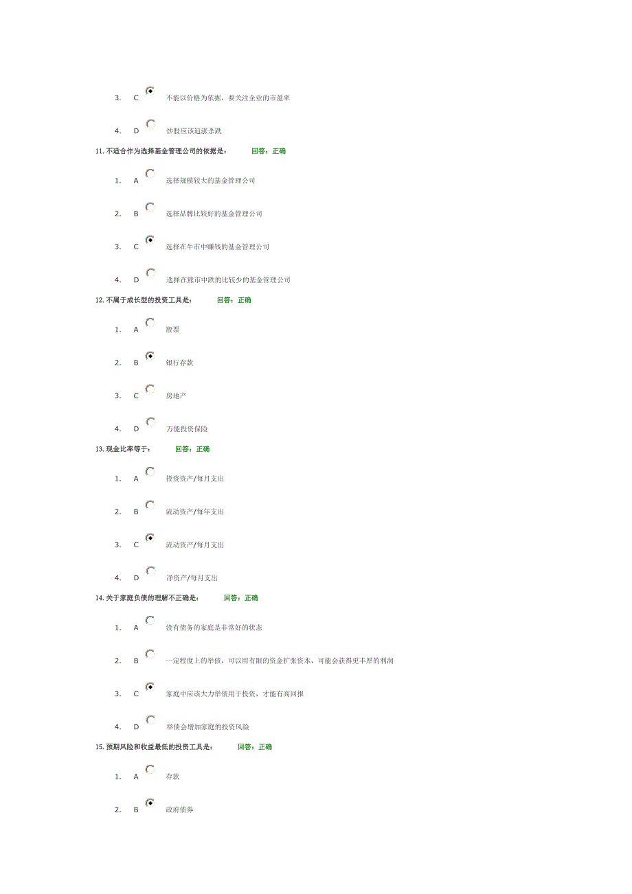 时代光华考试题答案-家庭理财规划.doc_第3页