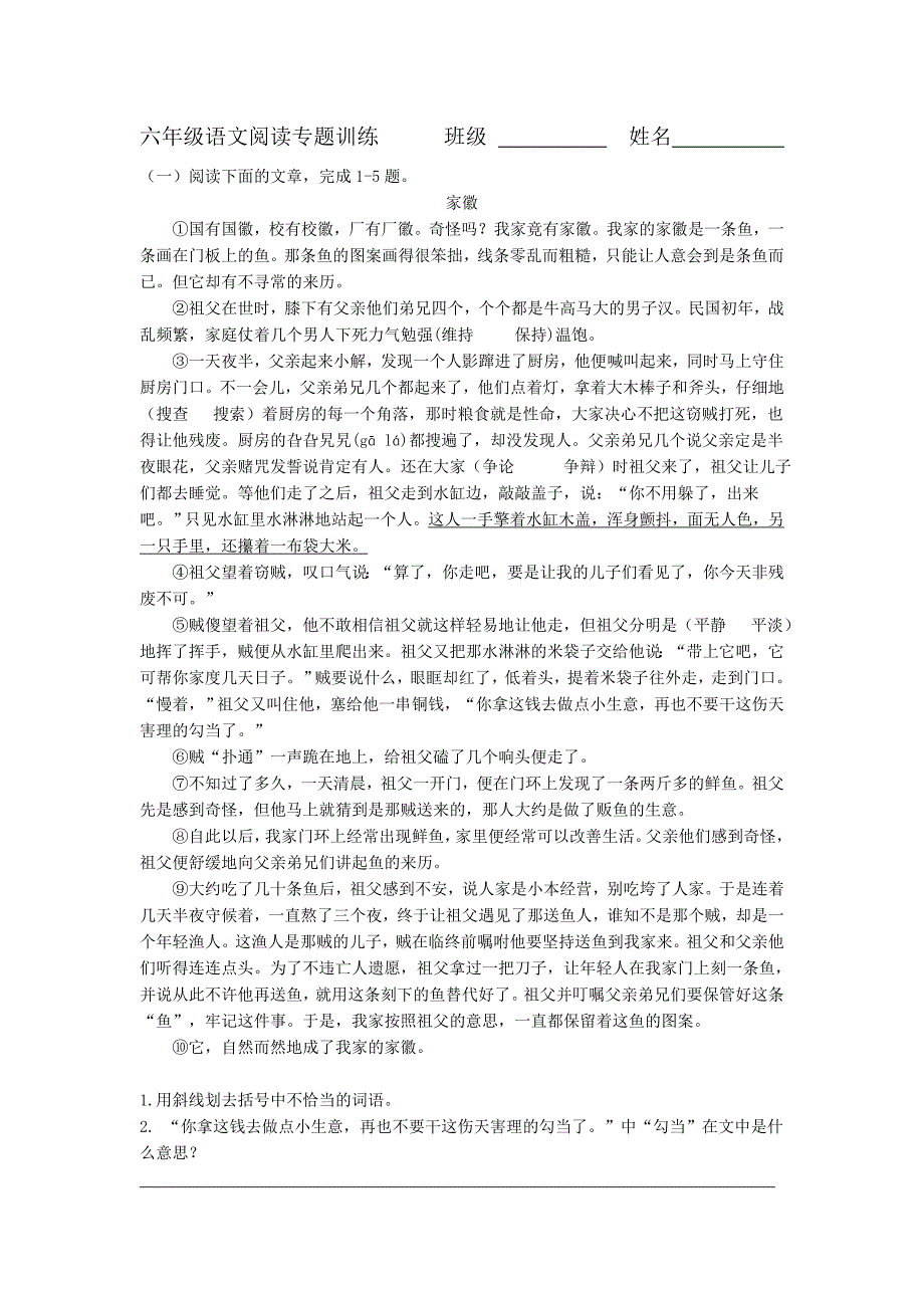 小学六年级语文阅读题及答案_第1页