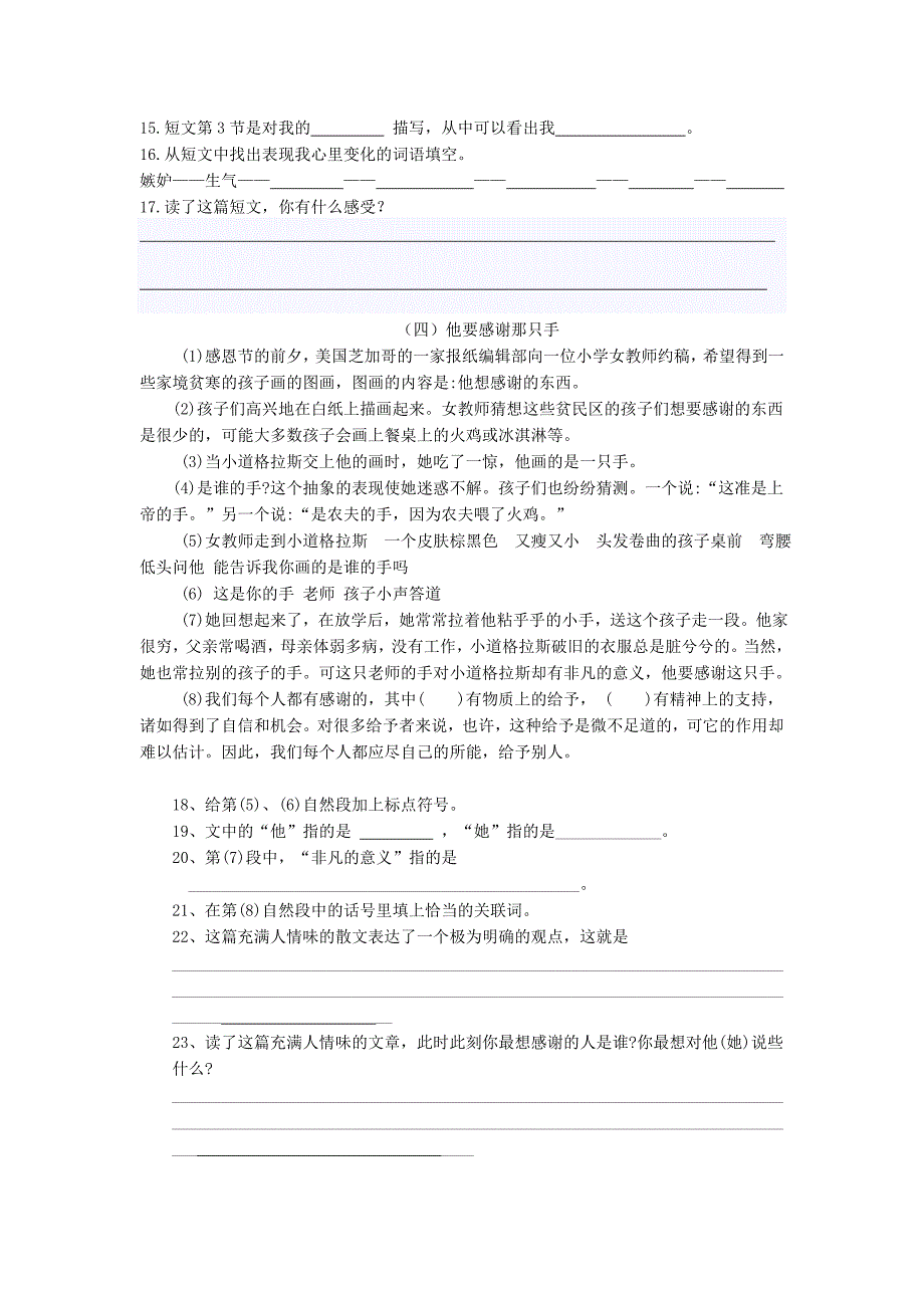 小学六年级语文阅读题及答案_第4页