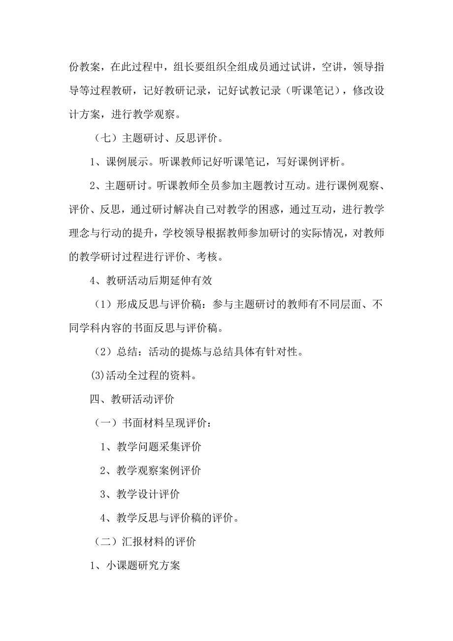 校本教研活动方案_第4页