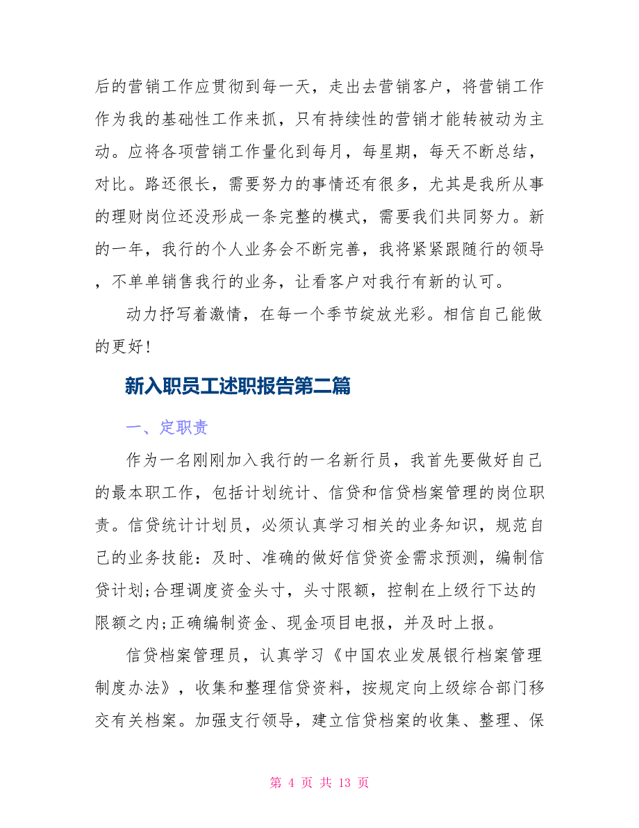 新入职员工述职报告写作_第4页