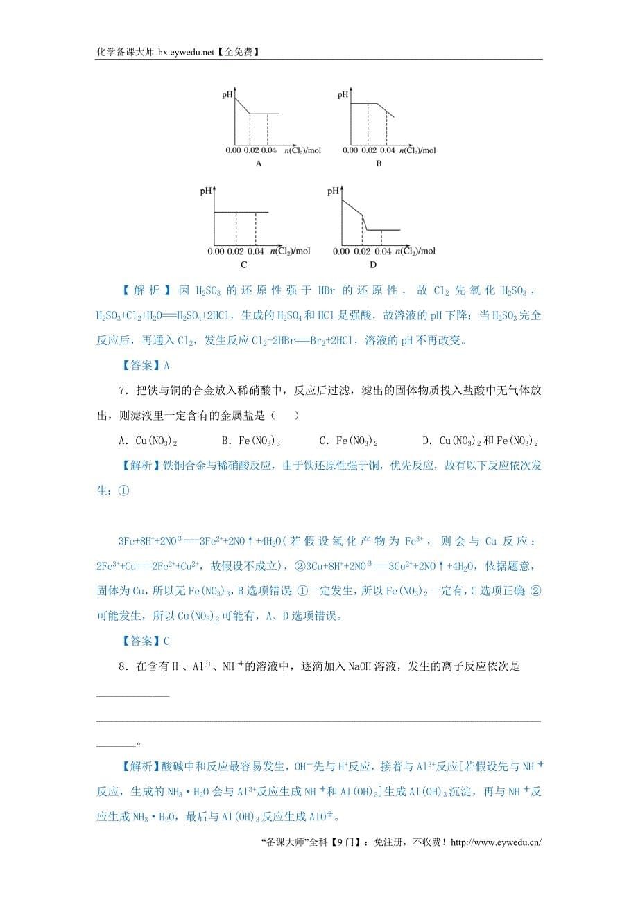 培优点五三种类型的竞争反应_第5页