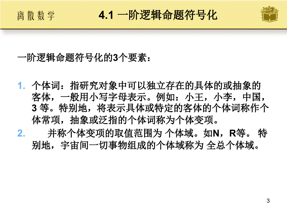 离散数学第4章_高等教育出版社_屈婉玲_ (2)_第3页