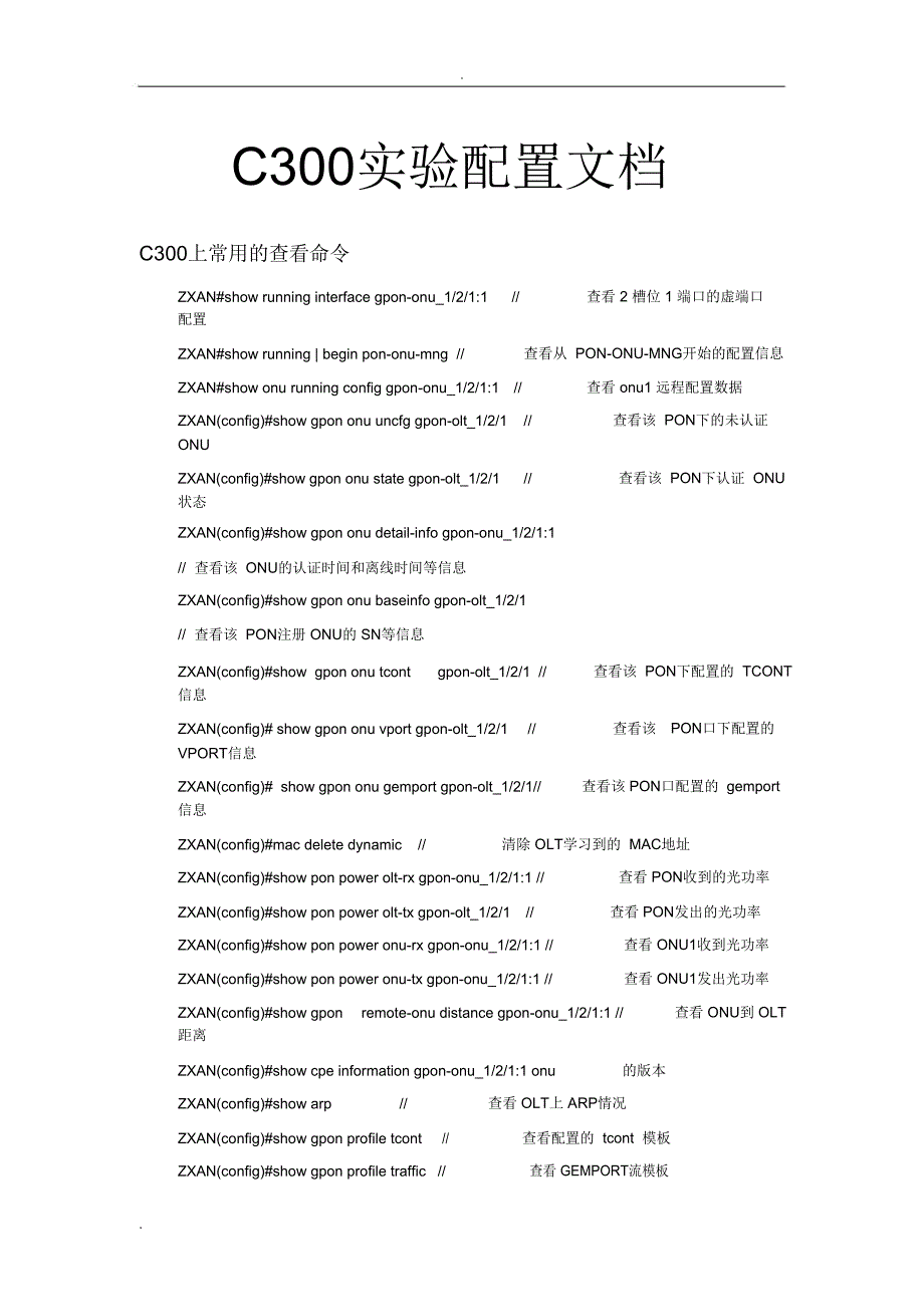 C300实验配置文档_第1页