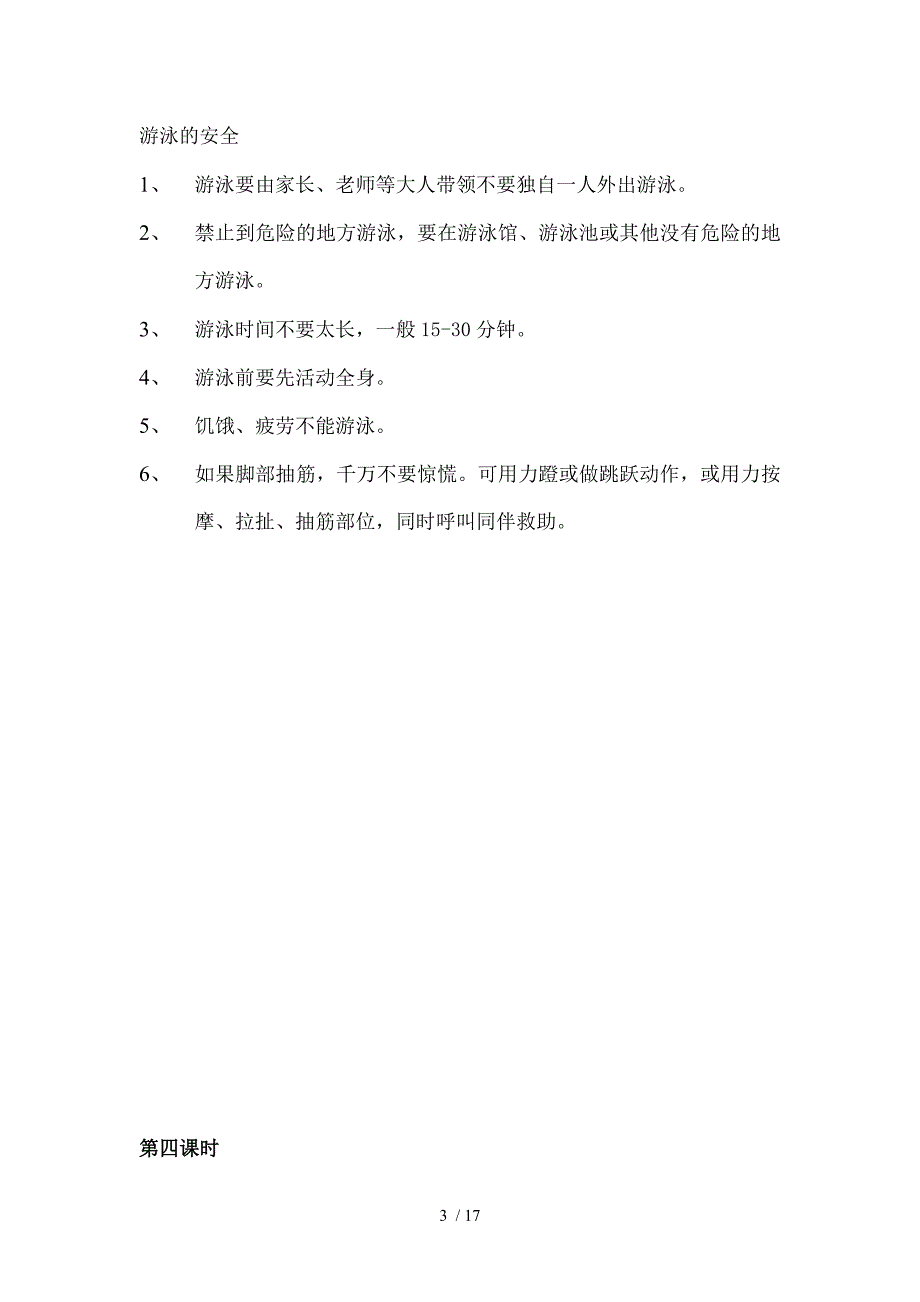 五年级安全教案_第3页