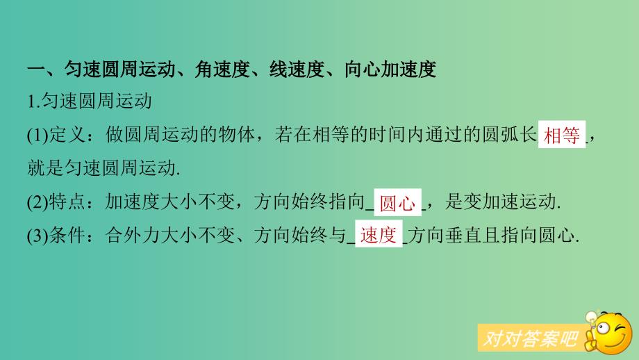 2019年高考物理一轮复习 第四章 曲线运动 万有引力与航天 第3讲 圆周运动课件.ppt_第4页