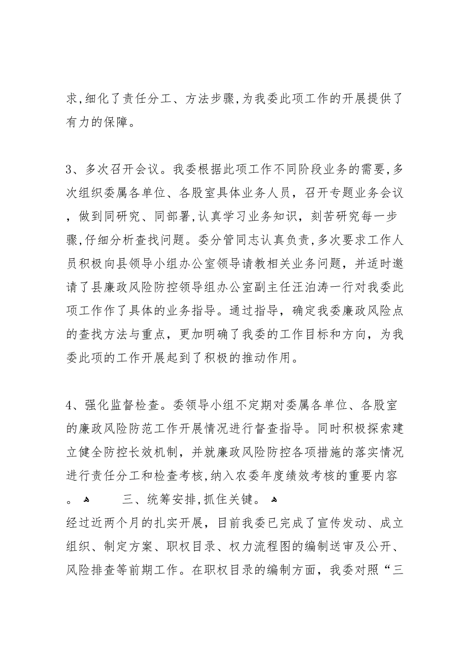 县农委关于开展廉政风险防控管理工作的情况_第3页