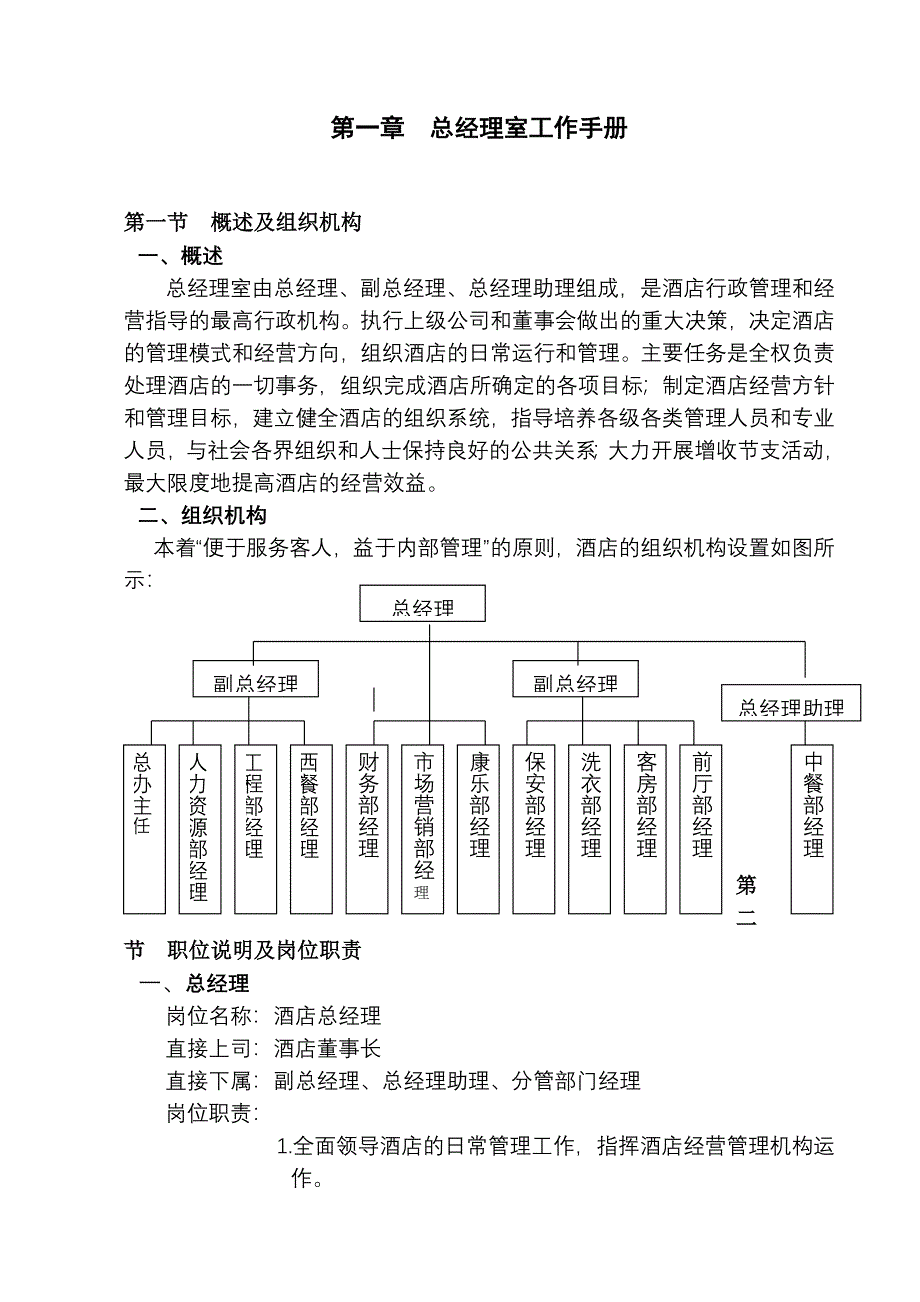 总经理室工作手册_第1页