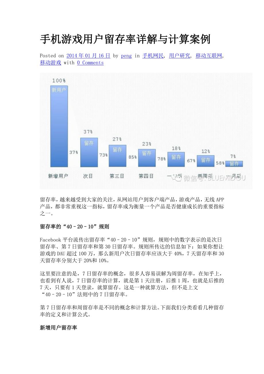 手机游戏用户留存率详解与计算案例.doc_第1页