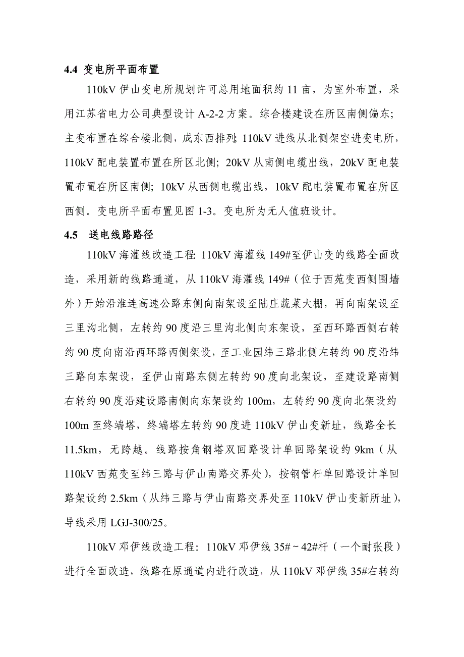 110kV伊山变改造等输变电工程_第3页