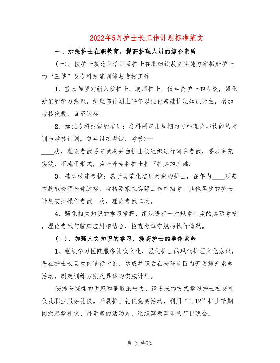 2022年5月护士长工作计划标准范文(3篇)_第1页