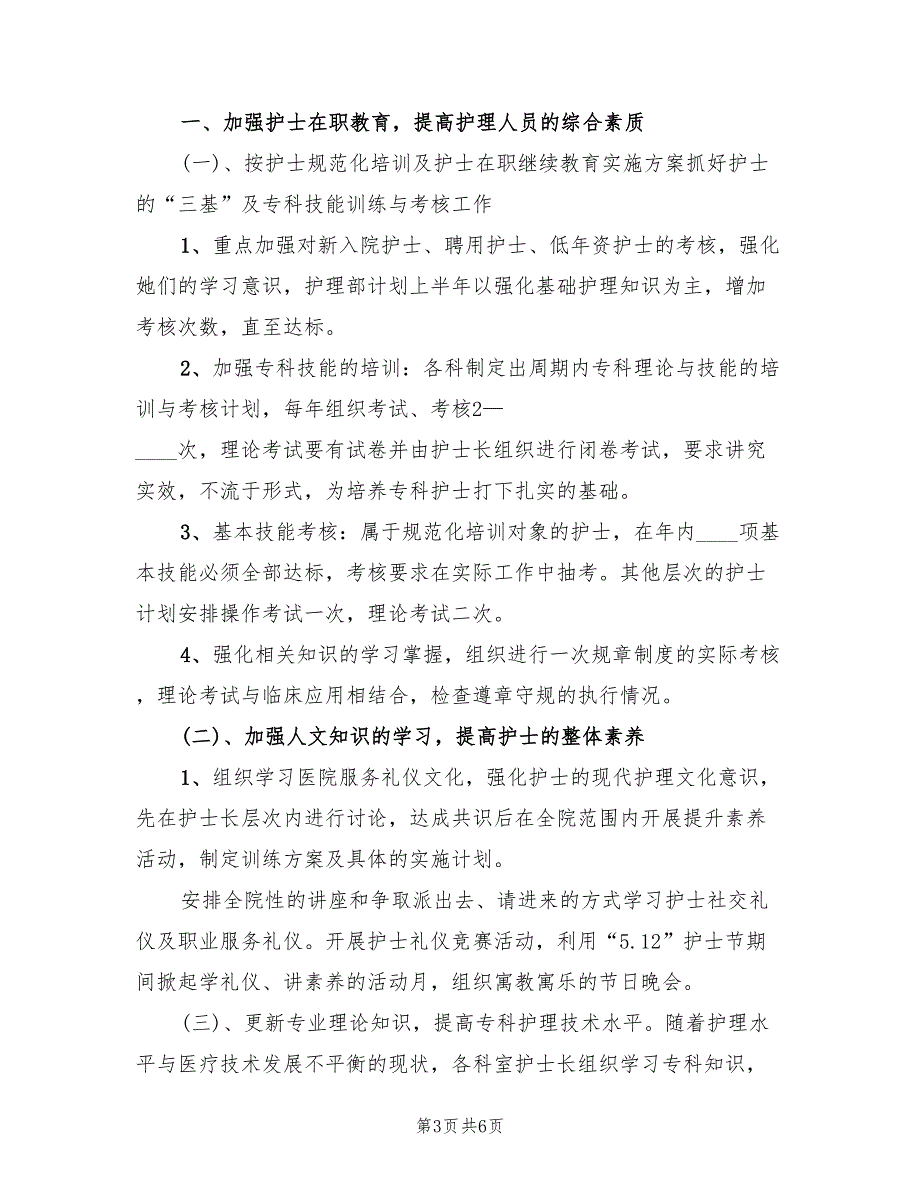 2022年5月护士长工作计划标准范文(3篇)_第3页