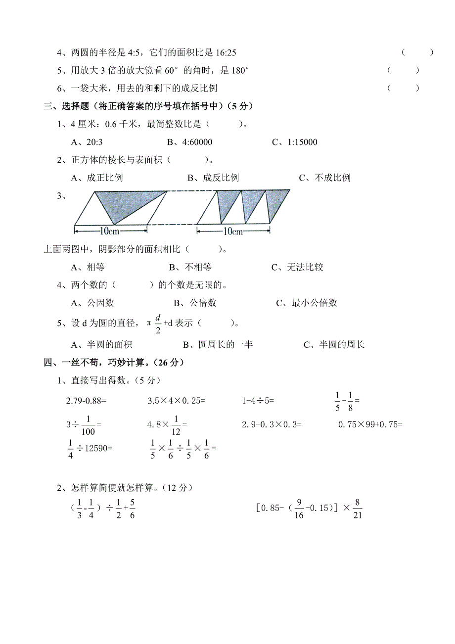 六年级数学毕业模拟试卷_第2页