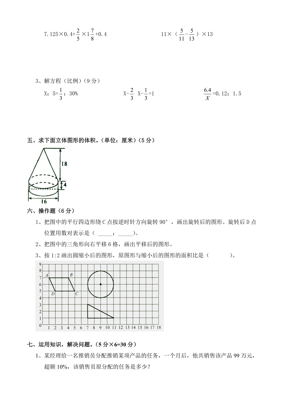 六年级数学毕业模拟试卷_第3页