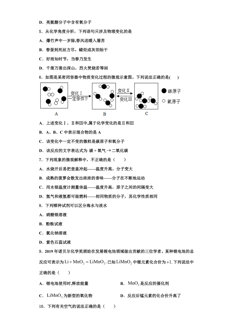 2022-2023学年苏州市吴江区九年级化学第一学期期中达标检测试题含解析.doc_第2页