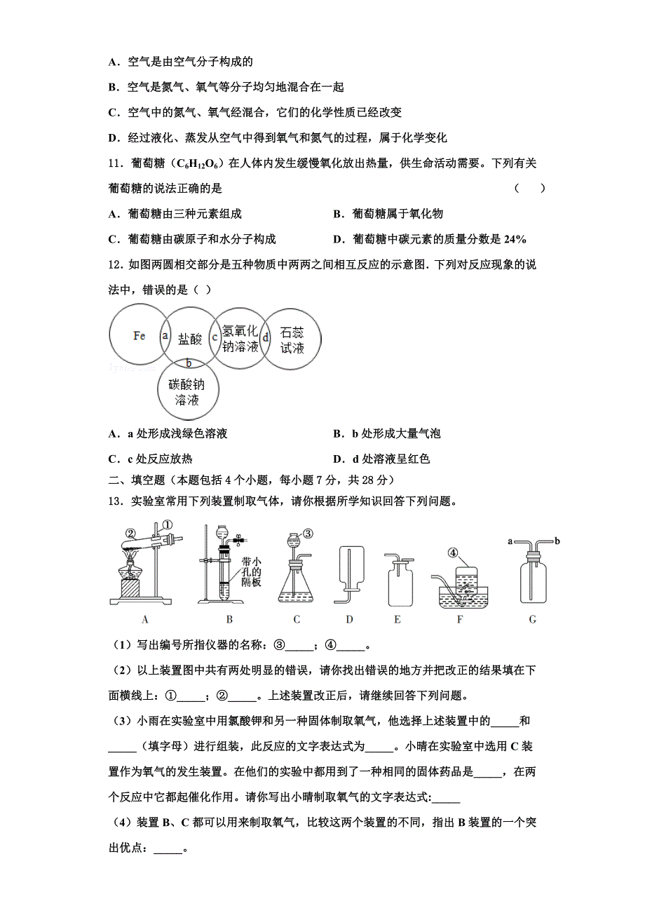 2022-2023学年苏州市吴江区九年级化学第一学期期中达标检测试题含解析.doc_第3页