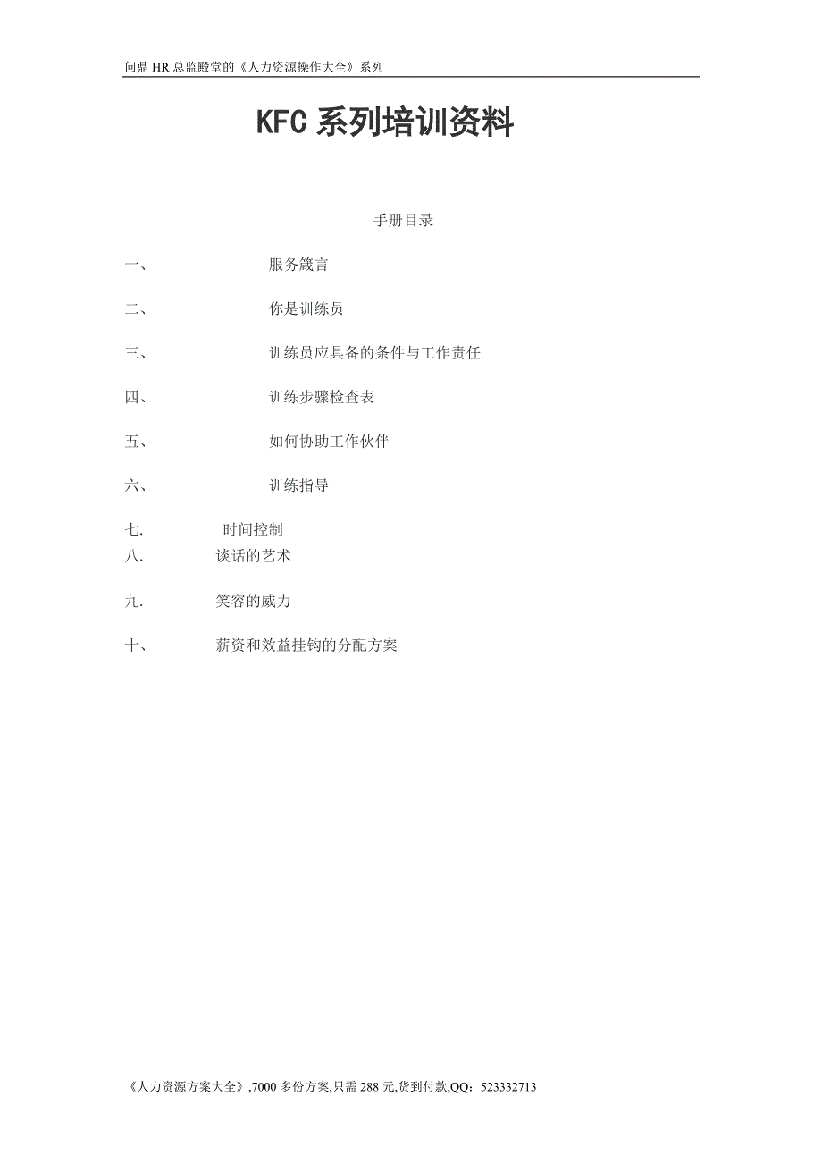 肯德基员工培训课程_第1页