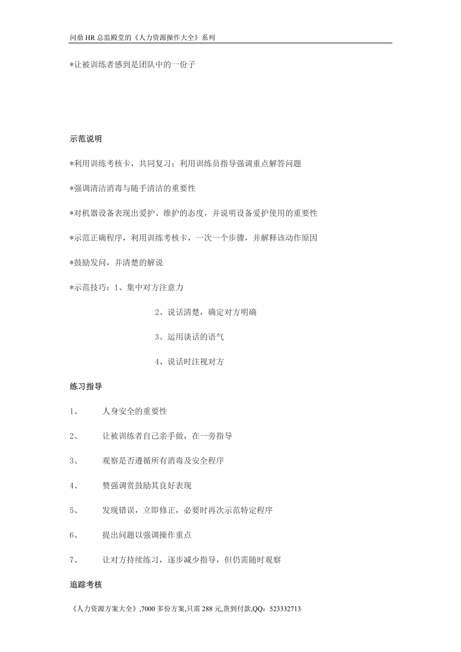 肯德基员工培训课程_第4页